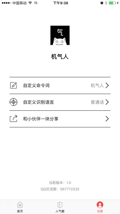 机气人bb机 截图4