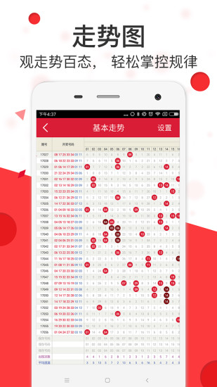 众彩网app官方 截图1