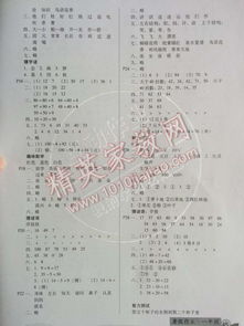 一年级数学宝典：小学《数学园地》精华教学合集 1