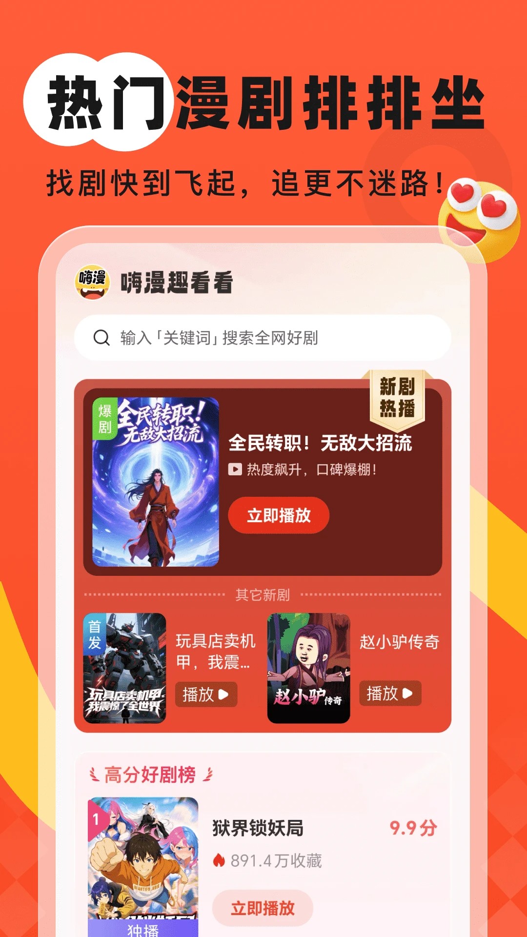 嗨漫最新版 截图3