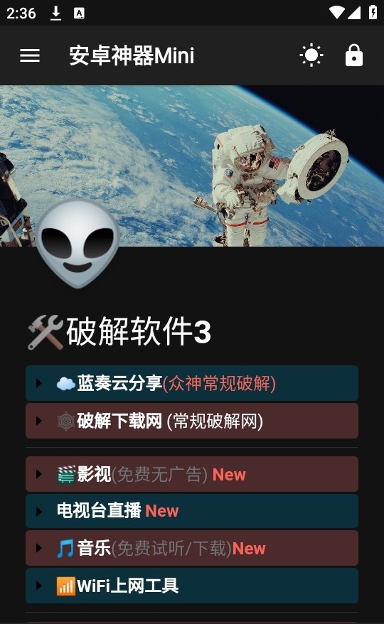 神器Mini软件库 截图1