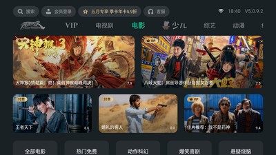 泰捷视频TV电视版 截图1