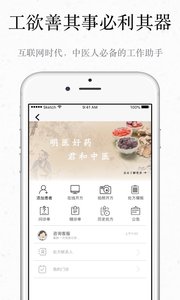 君和中医 截图4