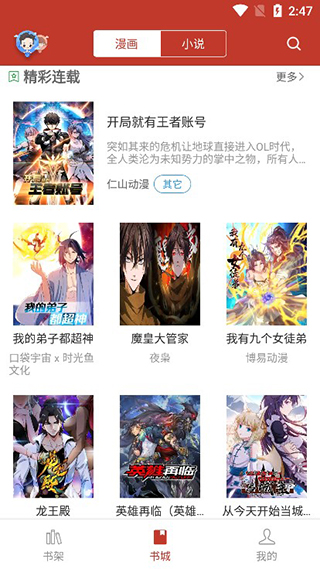 36漫画免广告版 截图4