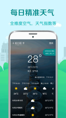 天气预报2026 截图4
