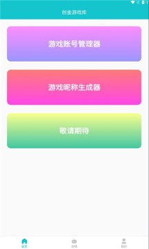创金游戏库 截图3