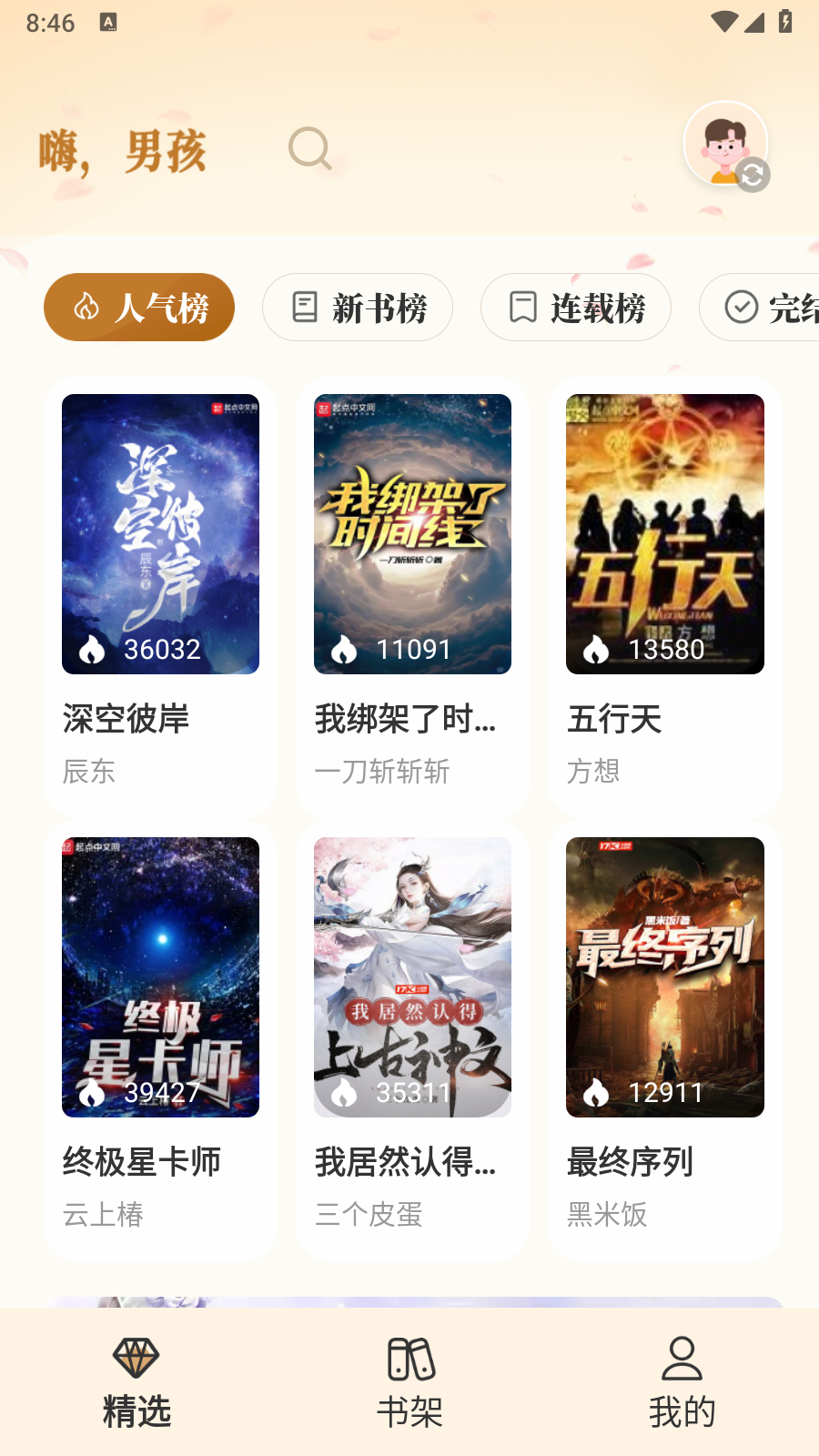 燎原小说无广告 1
