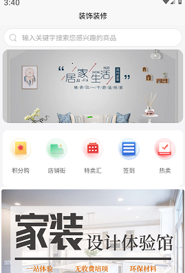 装饰装修app 1
