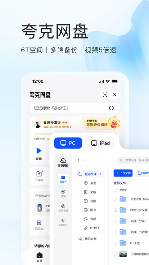 夸克网盘正版官方 截图4