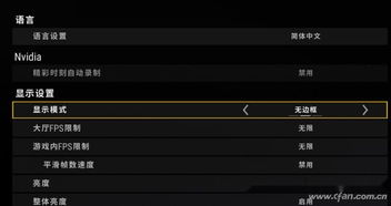 游戏无边框窗口问题如何解决？ 1