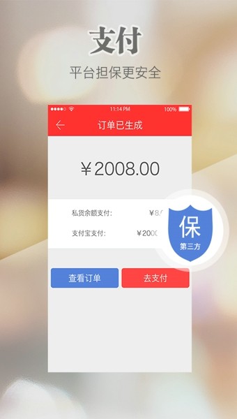 私货app 截图5