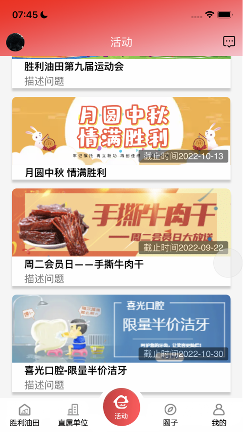 胜利职工e家app 截图4