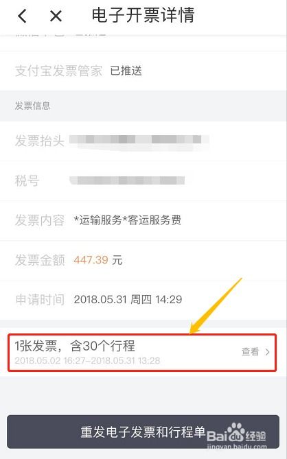 轻松学会：如何打印滴滴快车行程单 1