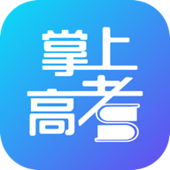 掌上高考官网app