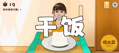 米饭仙人免费版 1