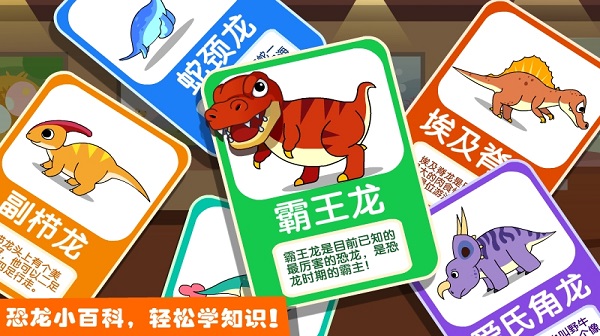 宝宝巴士恐龙王国 截图3