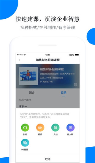 轻学堂最新版 截图4