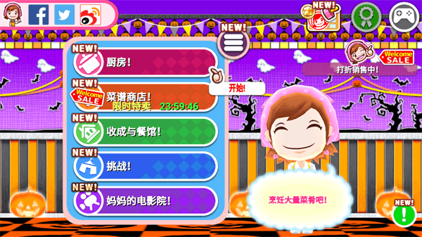 料理妈妈新潮烹饪 截图4