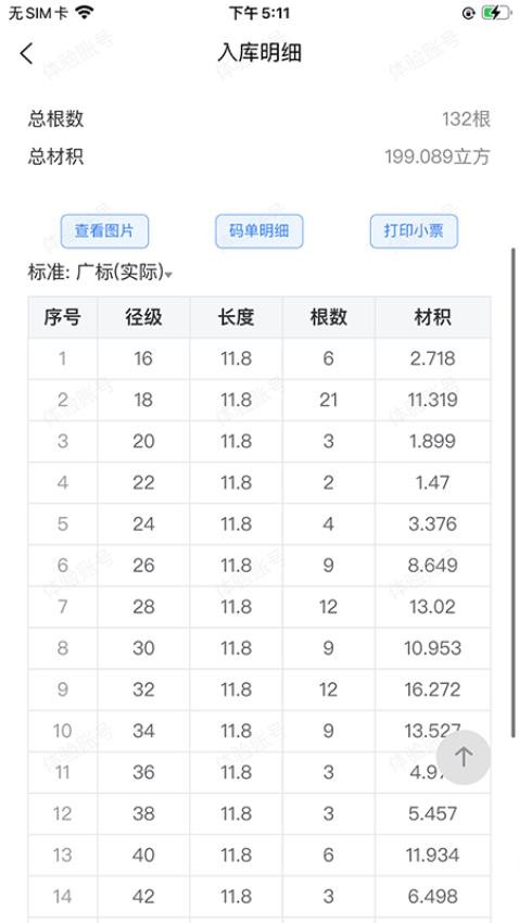 测木王 截图3