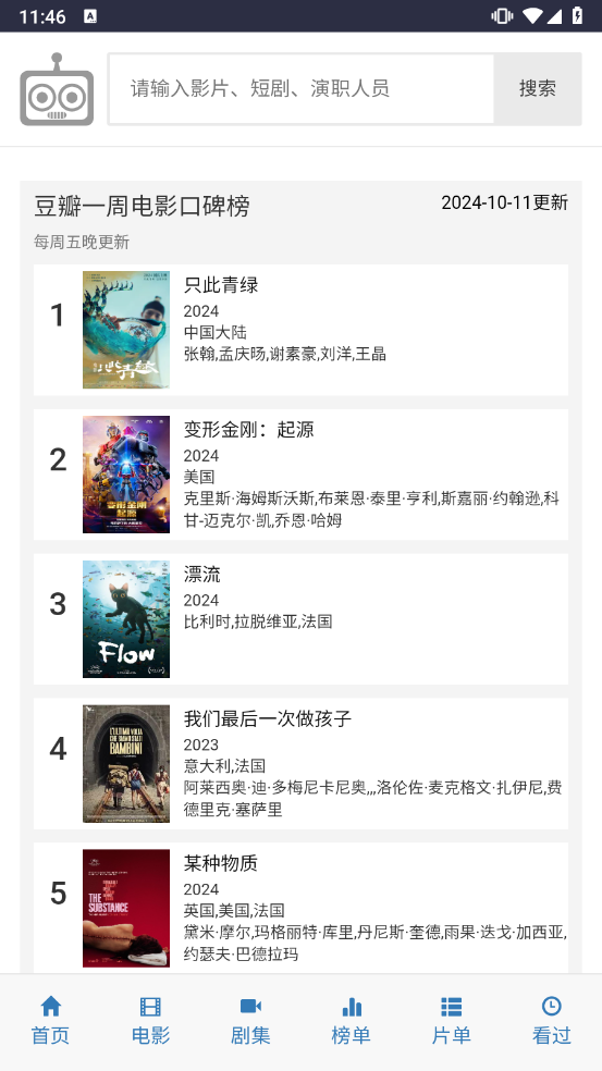 爱看机器人官方下载 截图1