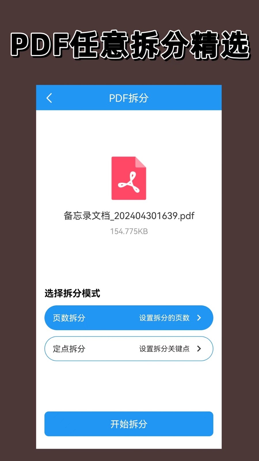 PDF编辑器 截图2