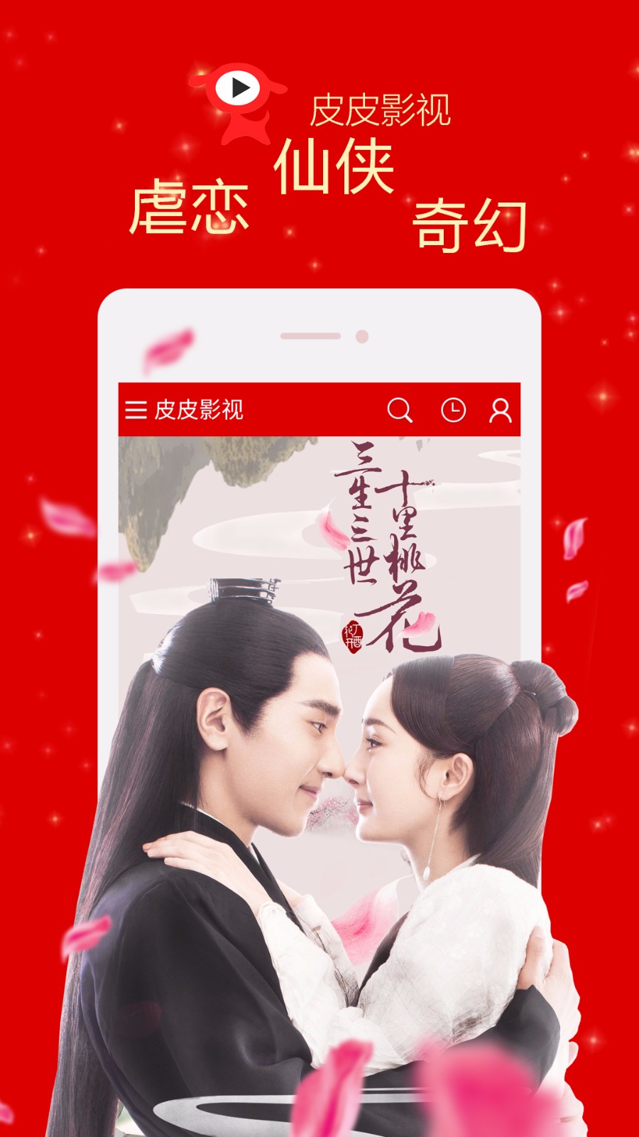 皮皮影视tv版 截图2