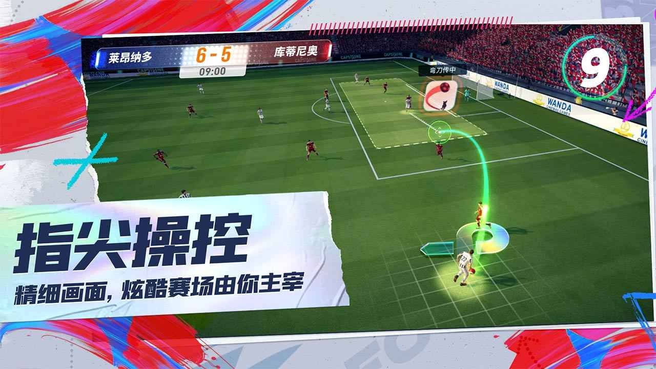未来足球游戏 截图3