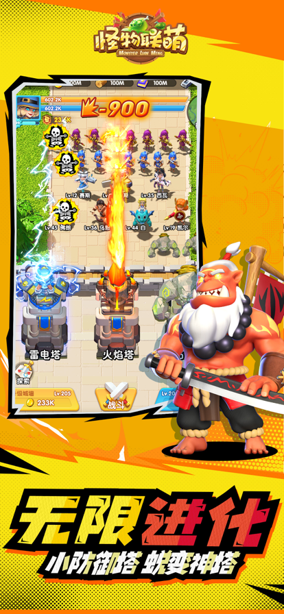 怪物联盟安卓版 截图4