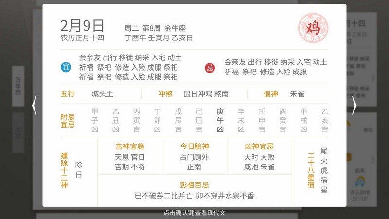 万年历TV版 1