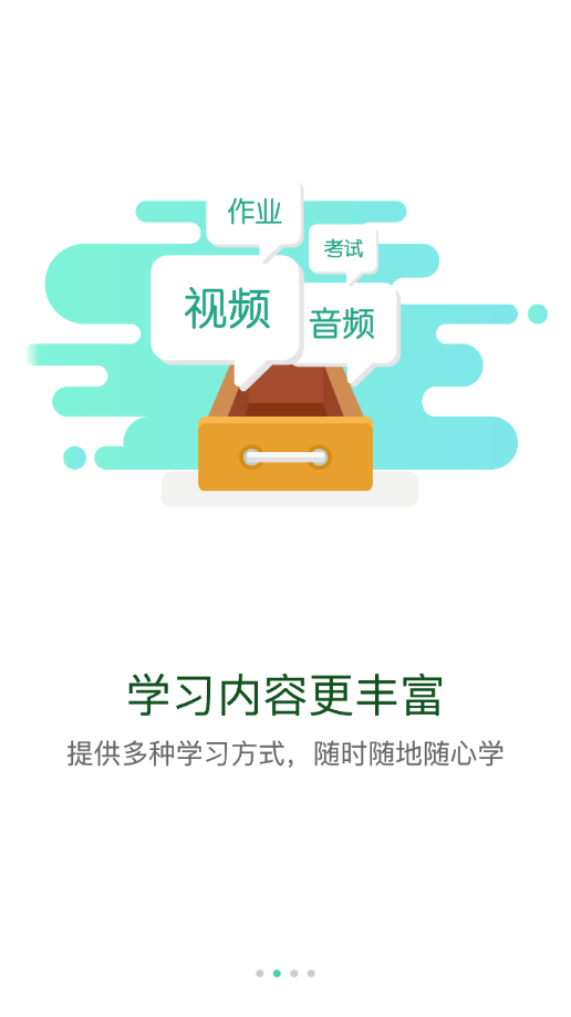 中建网络学院app 截图2