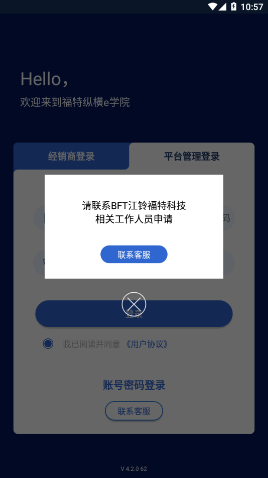 福特纵横e学院app 截图3