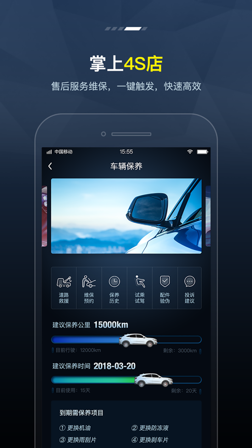 Fengon Link手机版 截图3