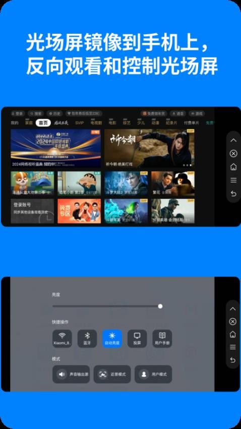 光场屏助手 1