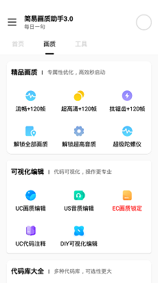 画质助手极限帧率 1