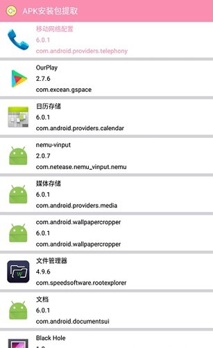 田园软件库安卓版 截图4