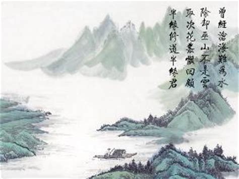 揭秘：“曾经沧海”与“巫山云雨”背后的深情寓意 3