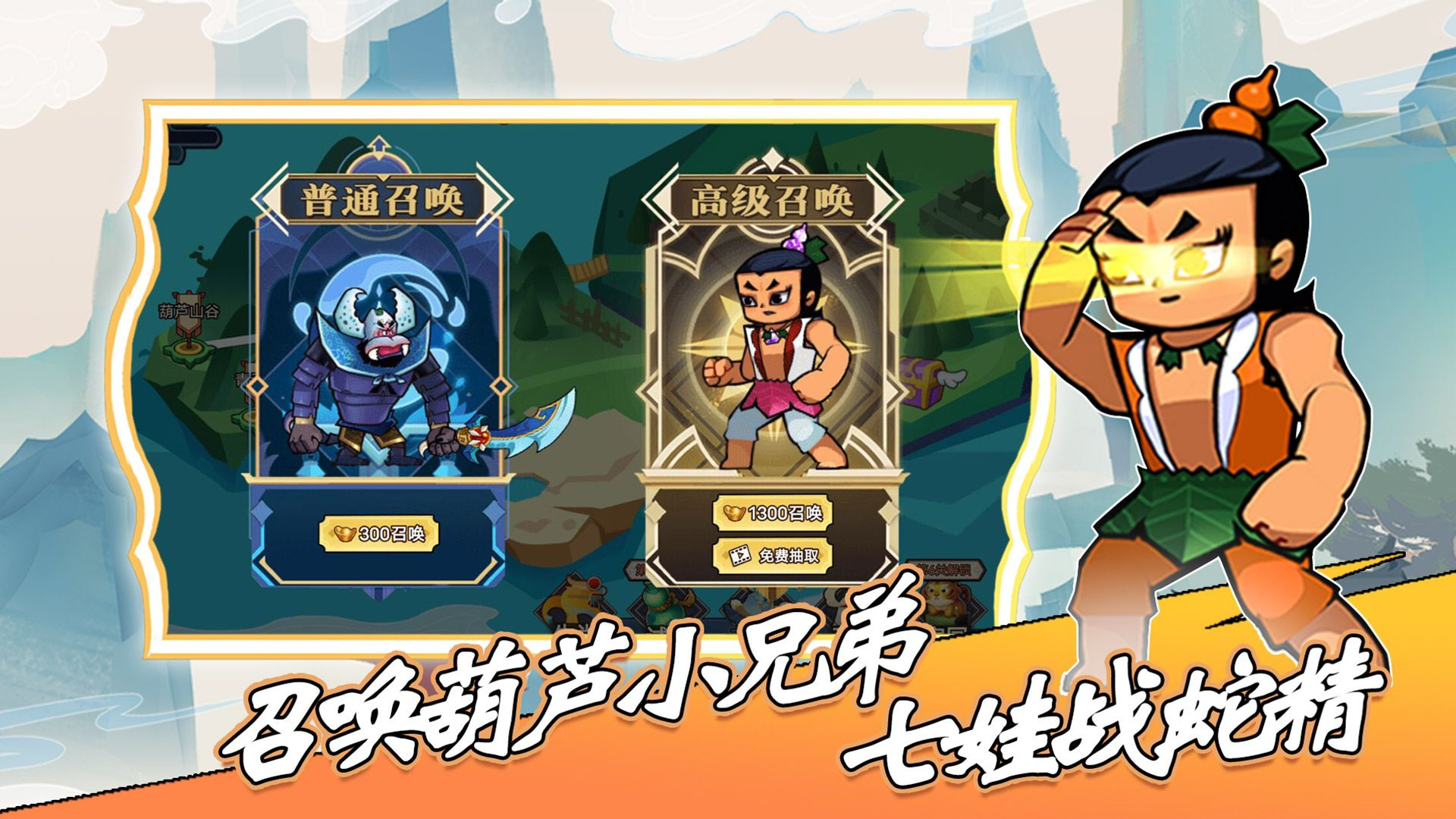 葫芦娃热血战争版 1