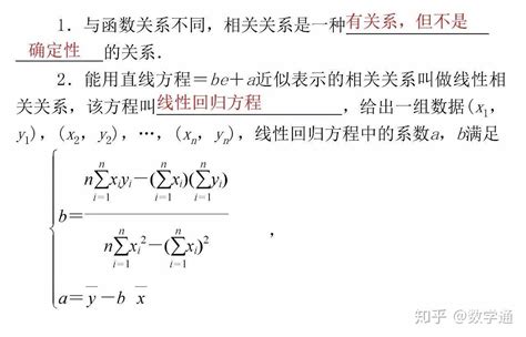 线性回归方程的具体公式是什么 3