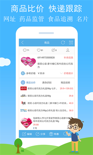 二维码与条形码 截图3