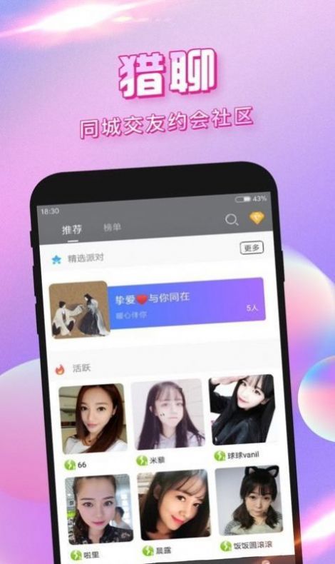 桃心交友app 1