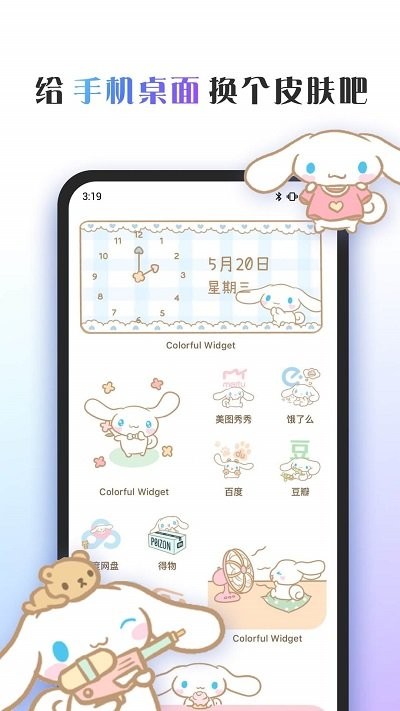 colorful widget免费最新版app 截图4