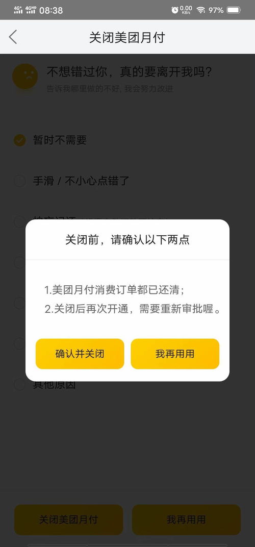 轻松几步，彻底告别美团月付！详细教程助你快速关闭服务 3