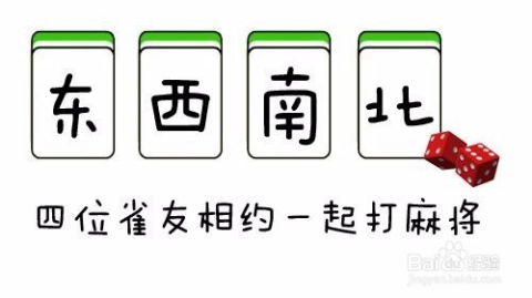 麻将新手快速入门指南：从零到精通的打法教学 2