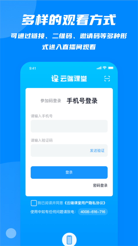 云端课堂 截图1