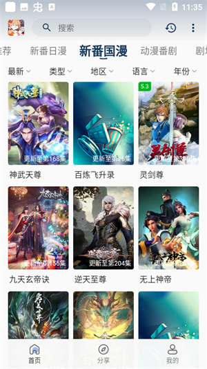 嘶哩嘶哩s站最新版 截图2
