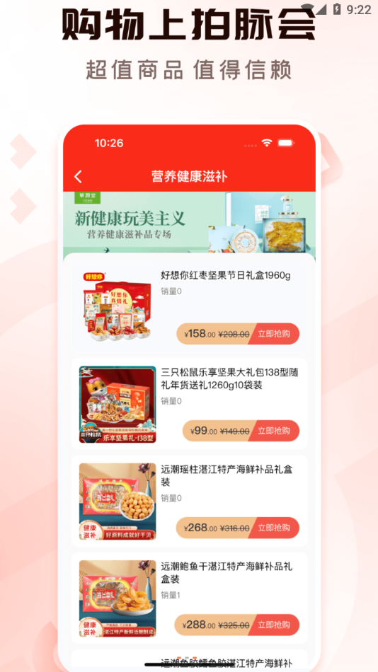 拍脉会app 截图2