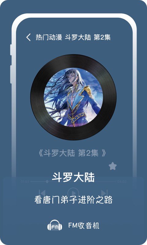 兔耳FM电台 截图2