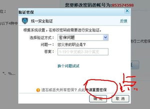 如何轻松更改QQ密保问题及答案 2