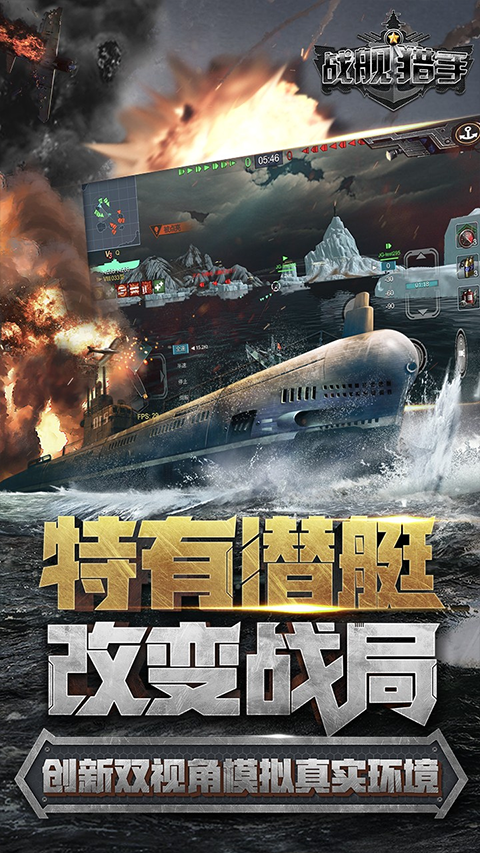 战舰猎手单机版 截图2