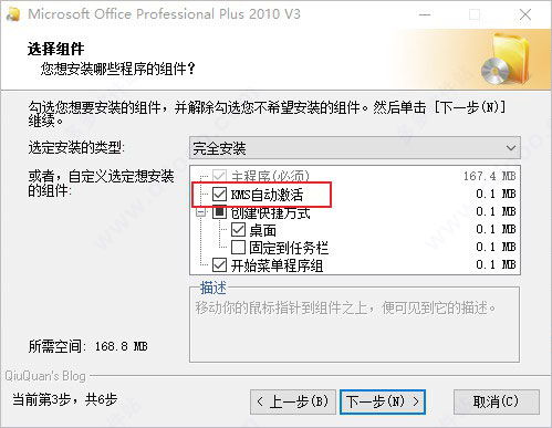 如何安全获取Office 2010激活方法 1